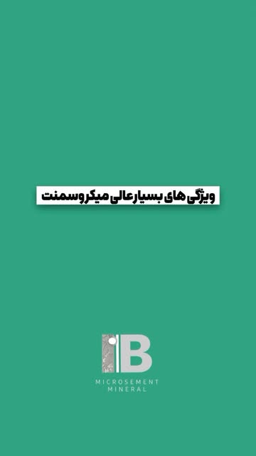 میکروسمنت نما