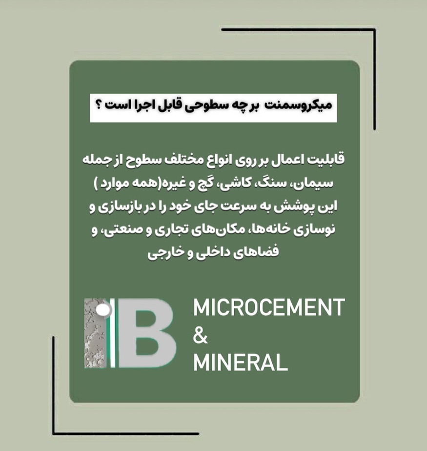 نما میکروسمنت